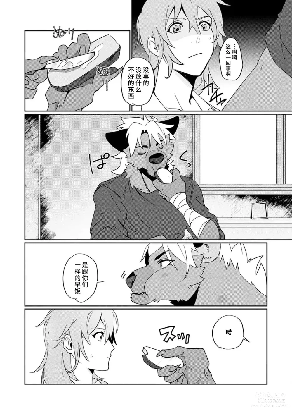 Page 41 of manga 不笑鬣狗的危险信号 1-5