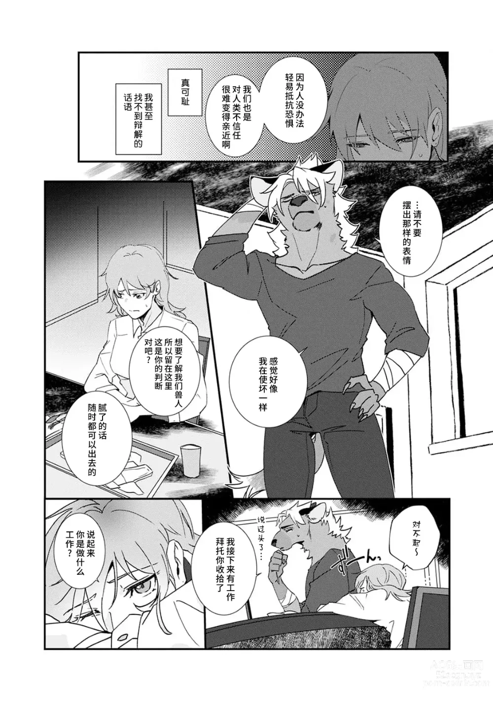 Page 47 of manga 不笑鬣狗的危险信号 1-5