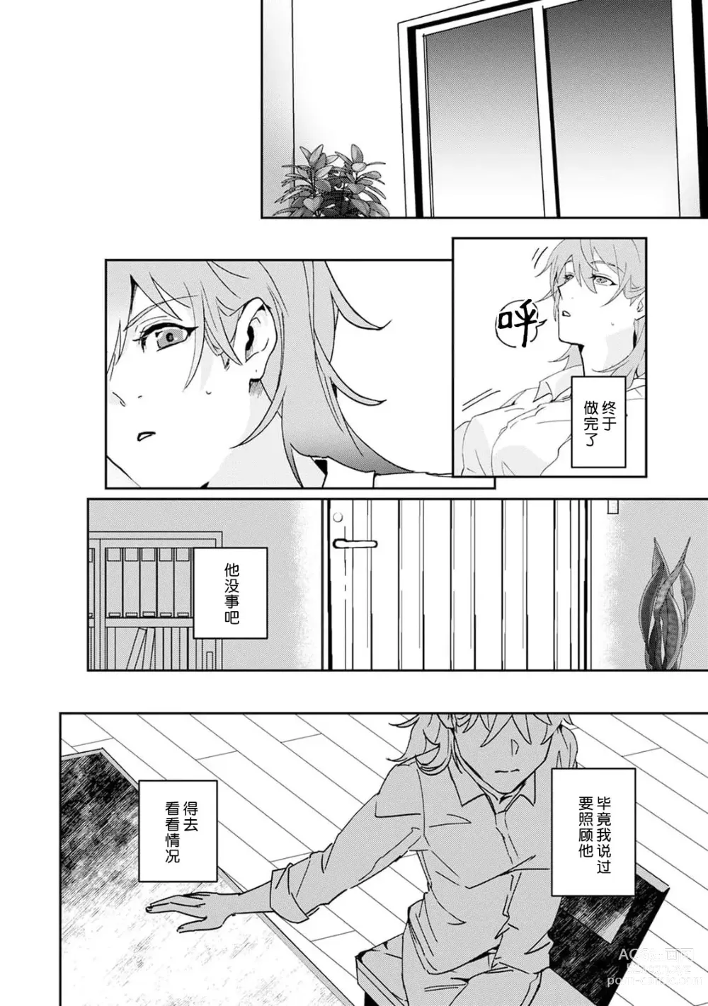 Page 55 of manga 不笑鬣狗的危险信号 1-5