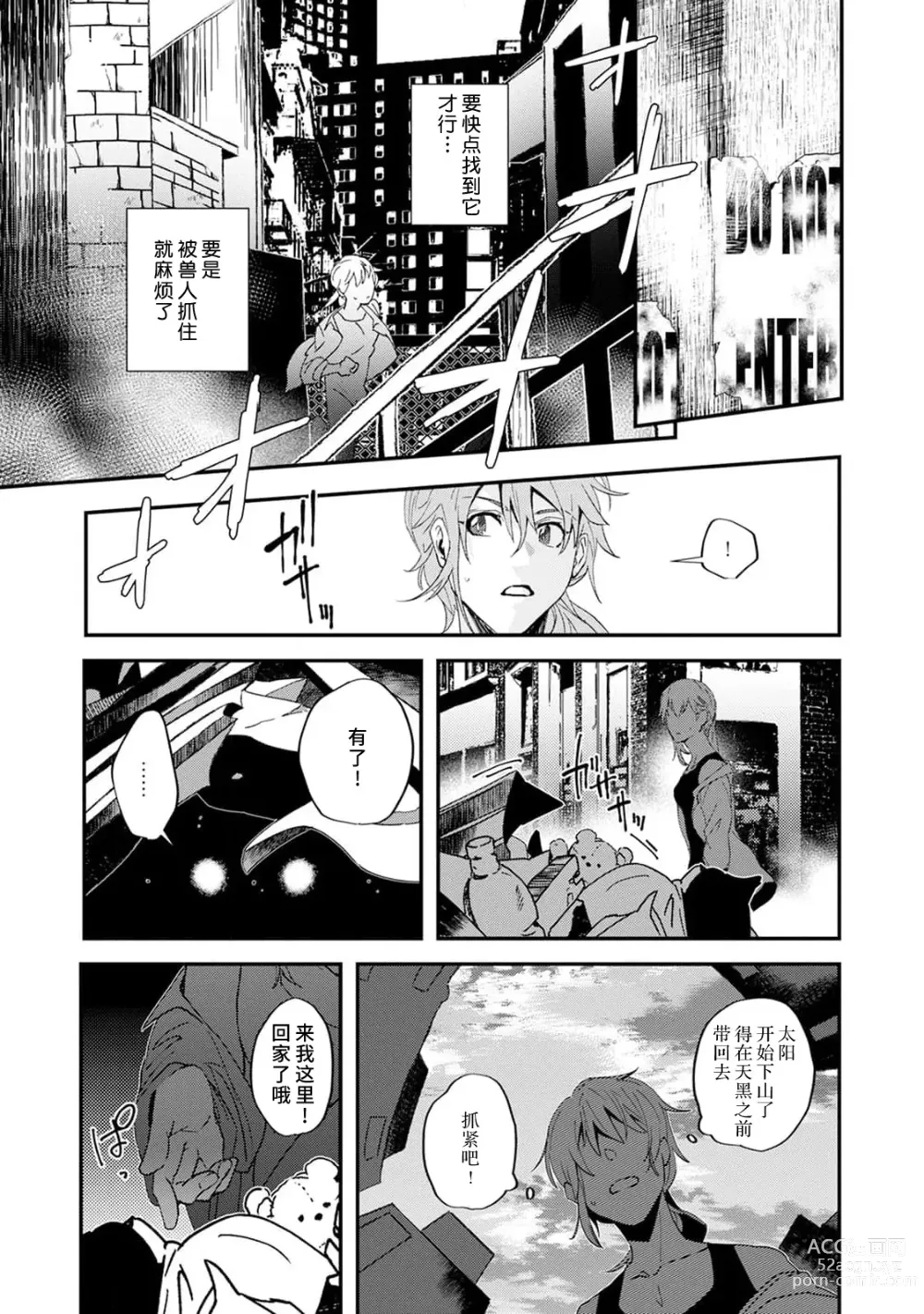Page 8 of manga 不笑鬣狗的危险信号 1-5