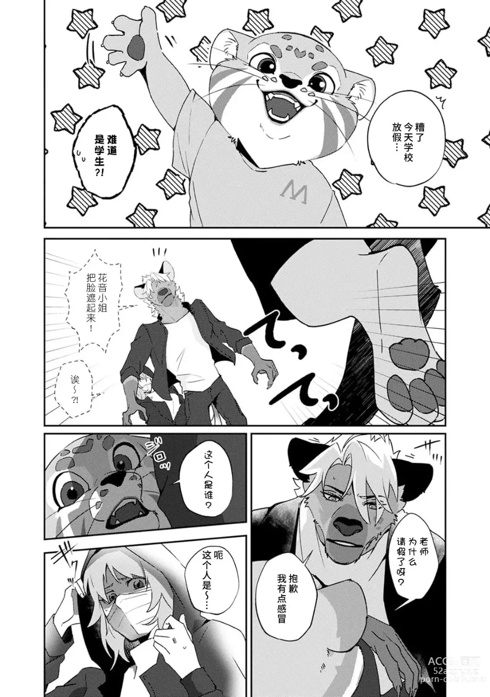 Page 77 of manga 不笑鬣狗的危险信号 1-5