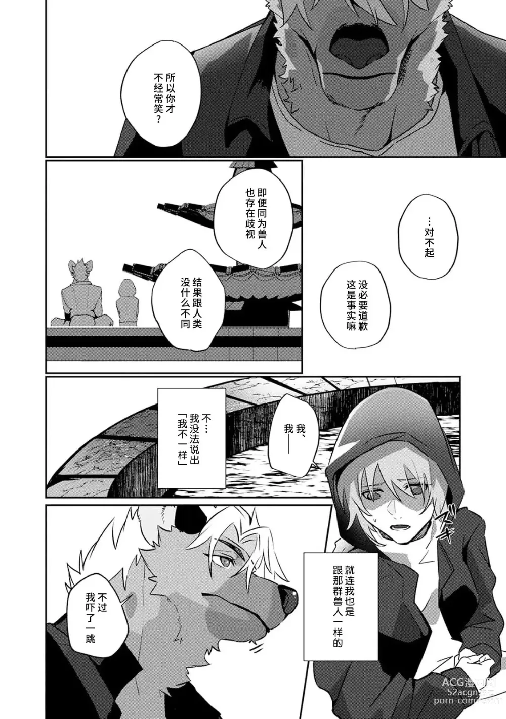 Page 81 of manga 不笑鬣狗的危险信号 1-5