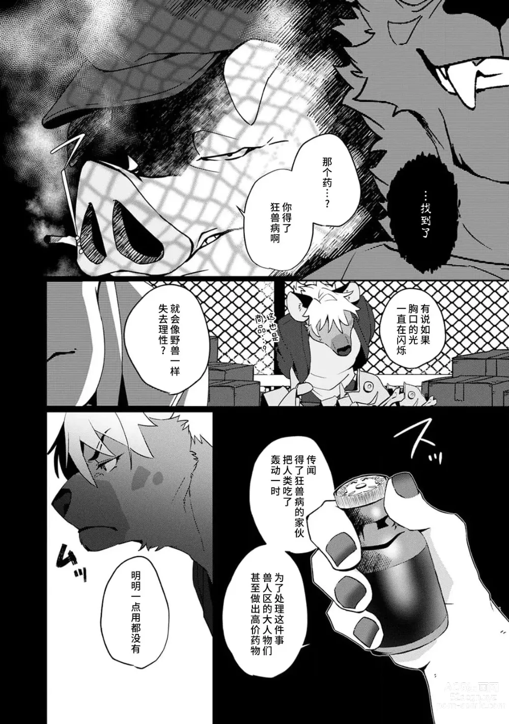 Page 83 of manga 不笑鬣狗的危险信号 1-5