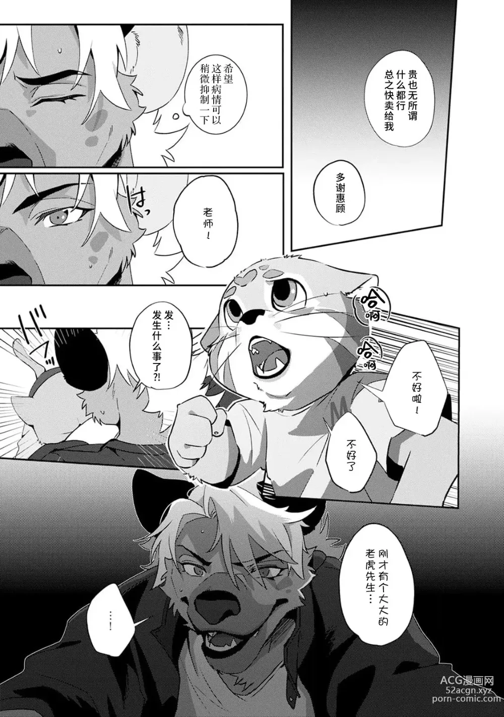 Page 84 of manga 不笑鬣狗的危险信号 1-5