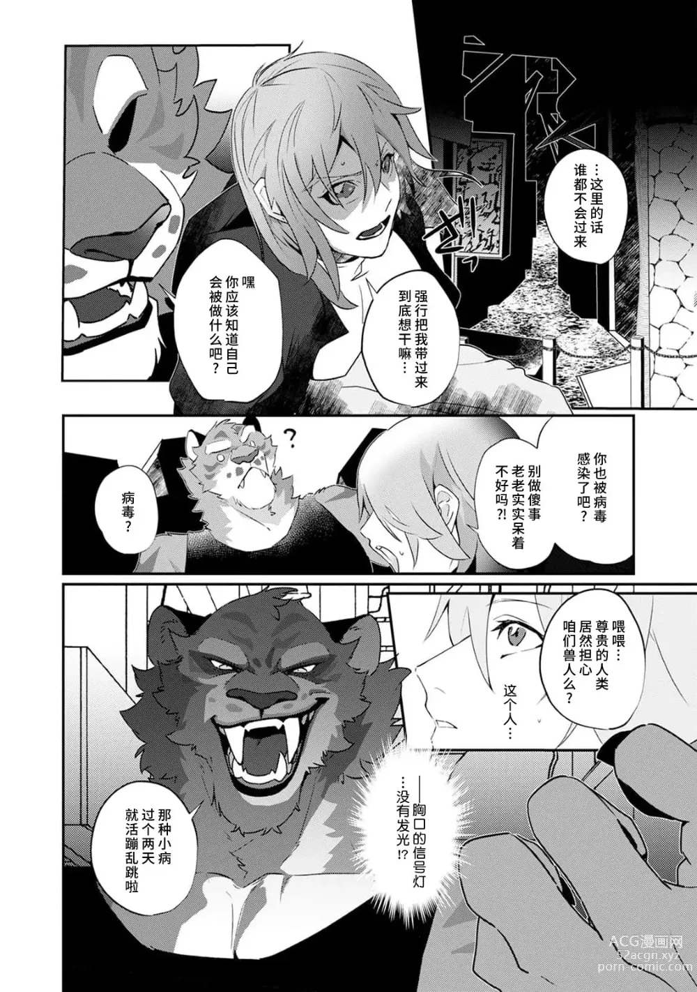 Page 85 of manga 不笑鬣狗的危险信号 1-5