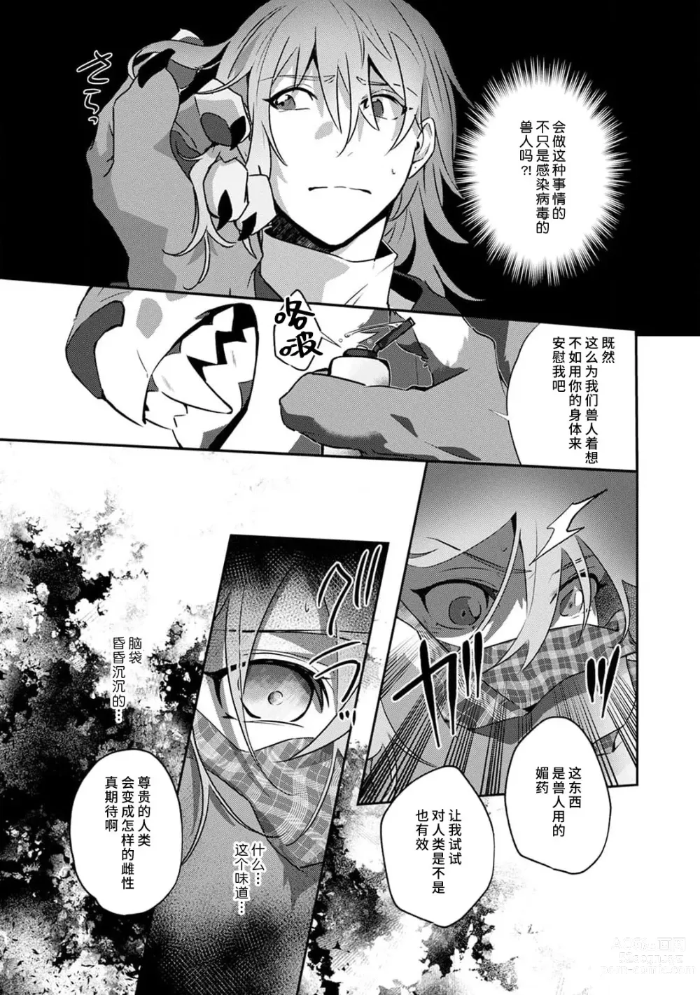 Page 86 of manga 不笑鬣狗的危险信号 1-5