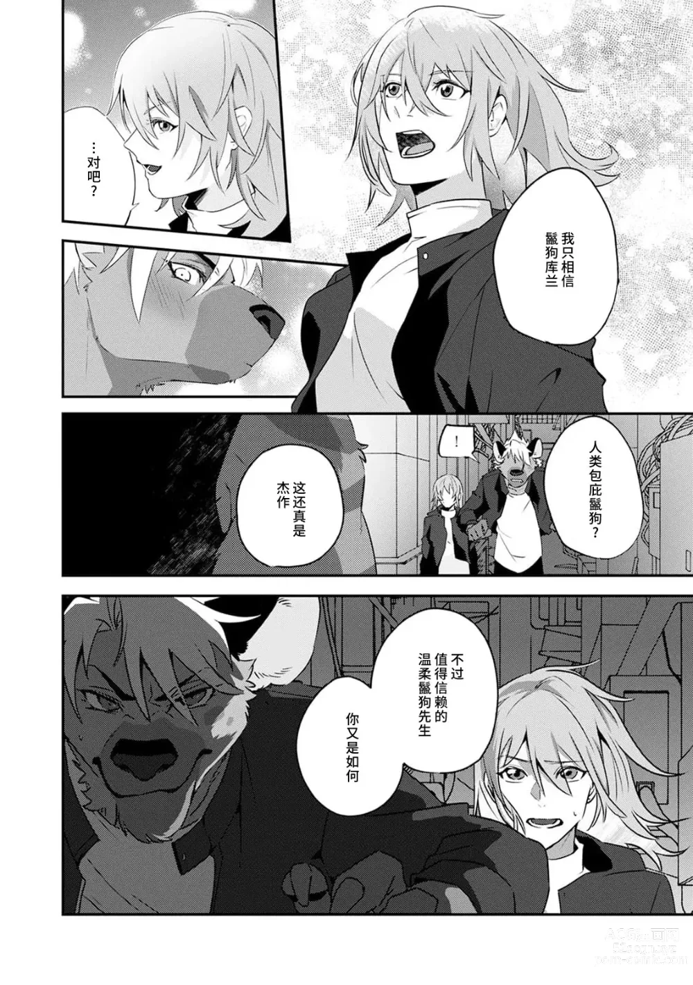 Page 89 of manga 不笑鬣狗的危险信号 1-5