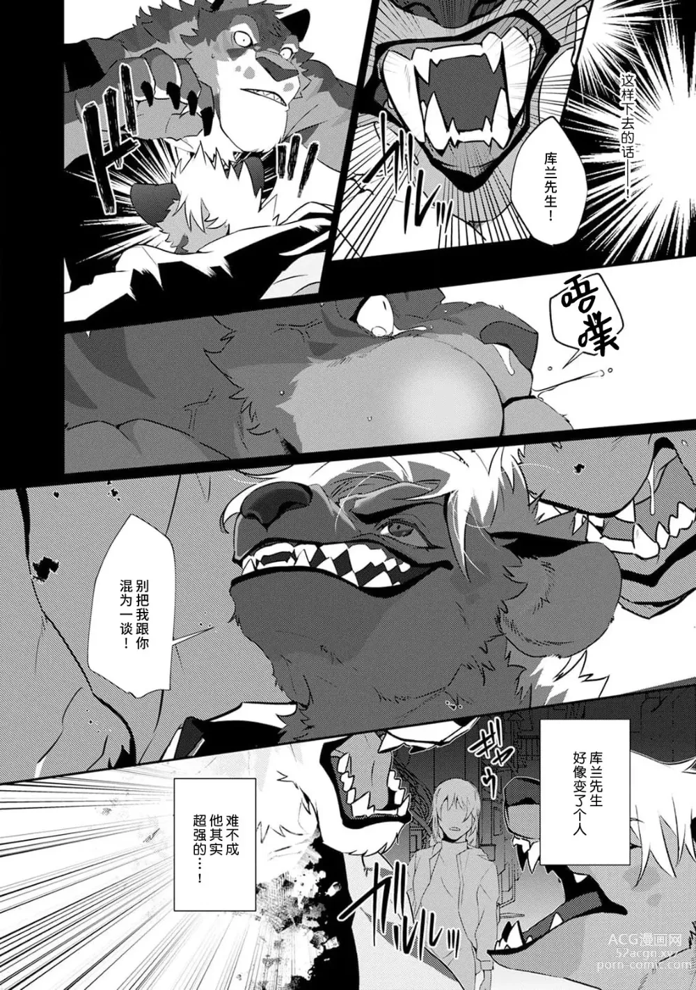 Page 91 of manga 不笑鬣狗的危险信号 1-5