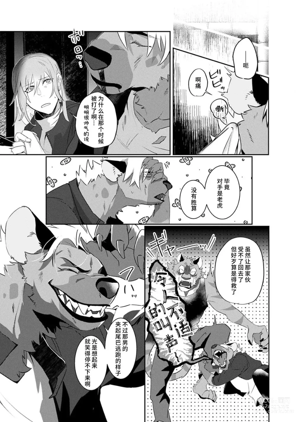 Page 92 of manga 不笑鬣狗的危险信号 1-5