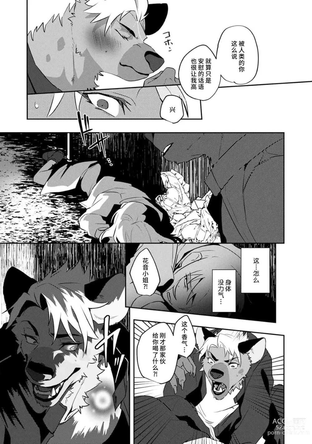 Page 94 of manga 不笑鬣狗的危险信号 1-5