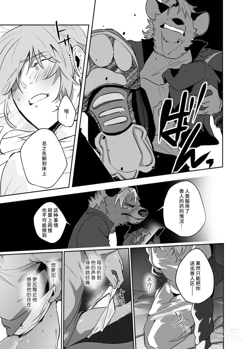 Page 96 of manga 不笑鬣狗的危险信号 1-5