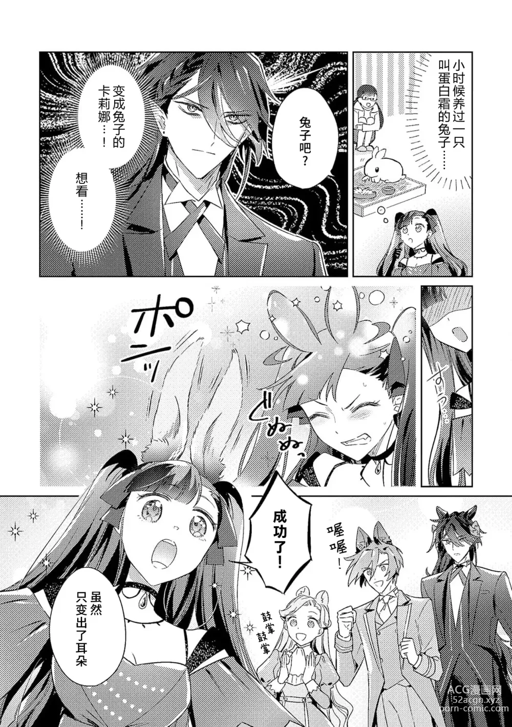 Page 101 of manga 身为恶役千金，堕落于魔界王子身下这条路线真的可以有？ 1-7