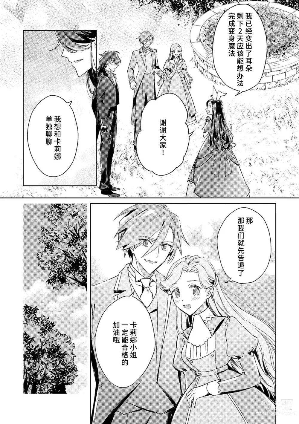 Page 102 of manga 身为恶役千金，堕落于魔界王子身下这条路线真的可以有？ 1-7