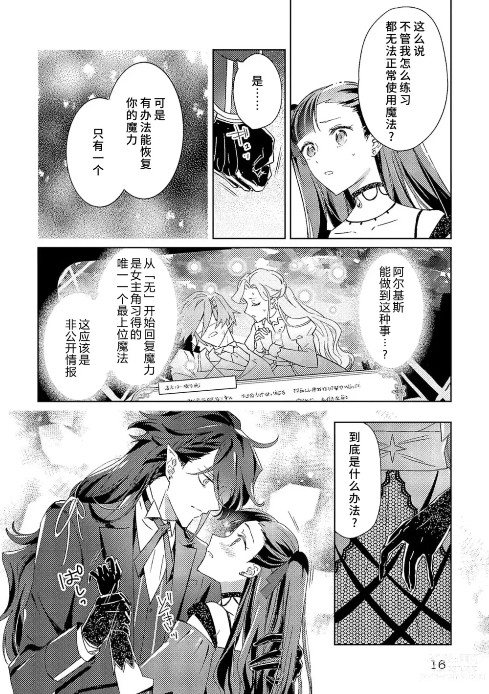 Page 104 of manga 身为恶役千金，堕落于魔界王子身下这条路线真的可以有？ 1-7