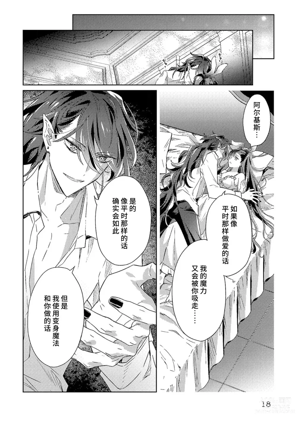 Page 106 of manga 身为恶役千金，堕落于魔界王子身下这条路线真的可以有？ 1-7