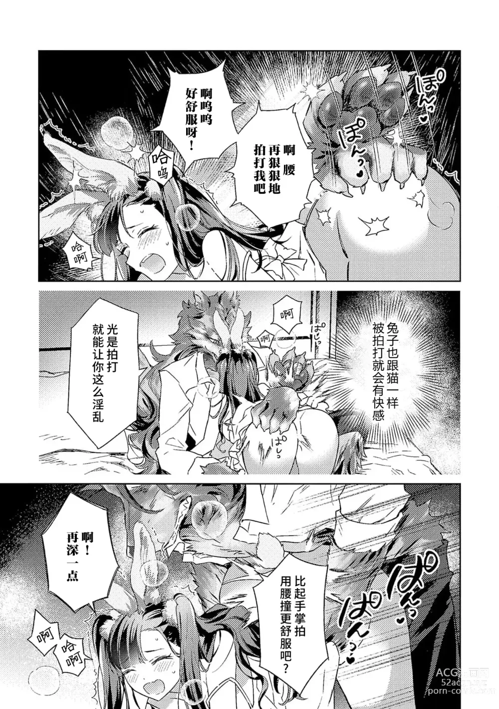 Page 109 of manga 身为恶役千金，堕落于魔界王子身下这条路线真的可以有？ 1-7