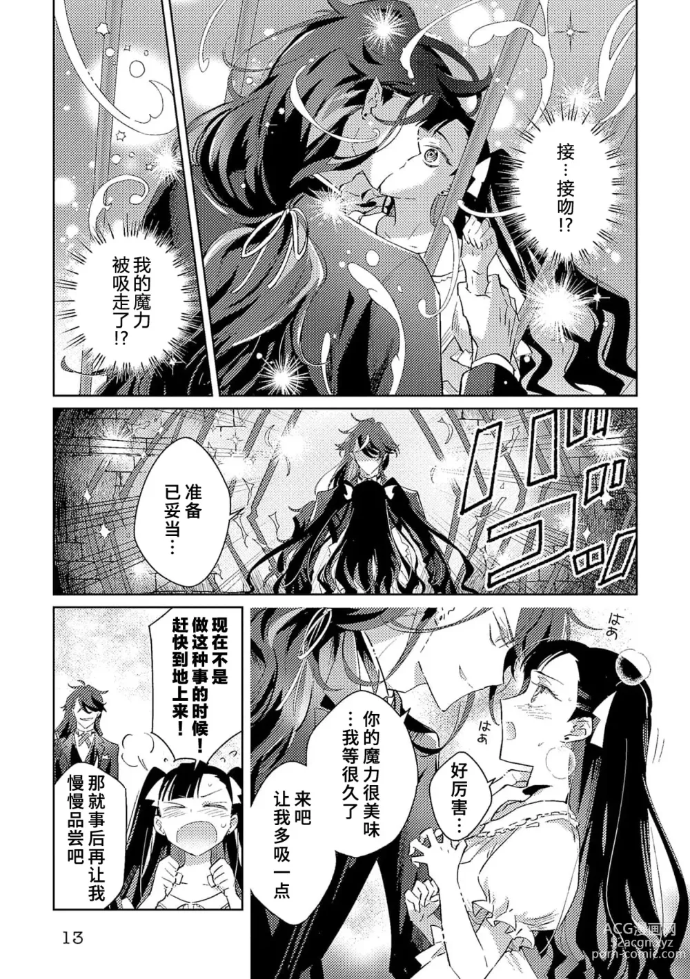 Page 13 of manga 身为恶役千金，堕落于魔界王子身下这条路线真的可以有？ 1-7