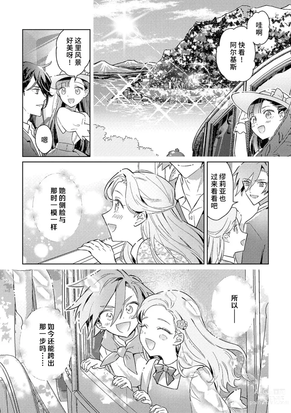 Page 121 of manga 身为恶役千金，堕落于魔界王子身下这条路线真的可以有？ 1-7