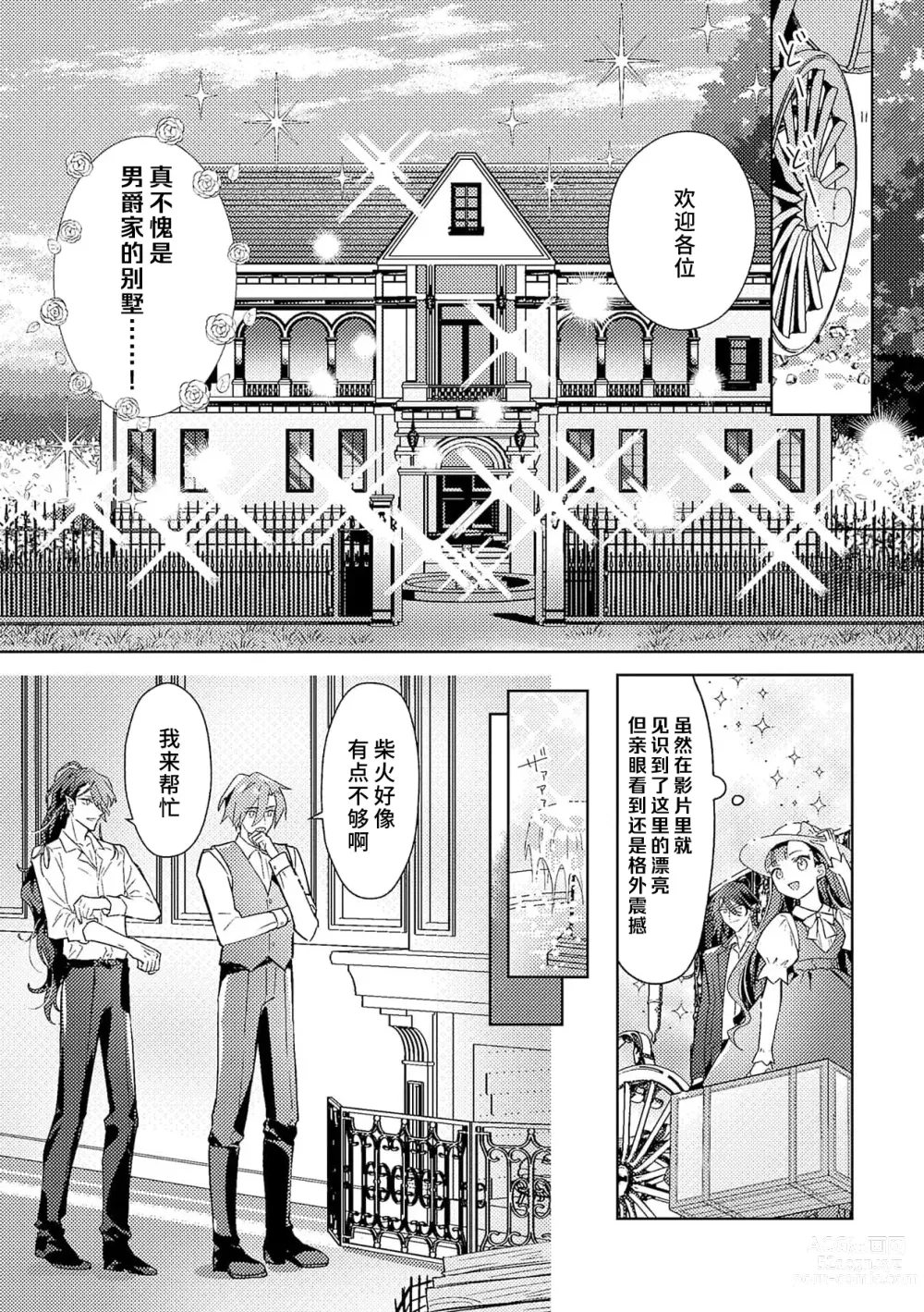 Page 122 of manga 身为恶役千金，堕落于魔界王子身下这条路线真的可以有？ 1-7