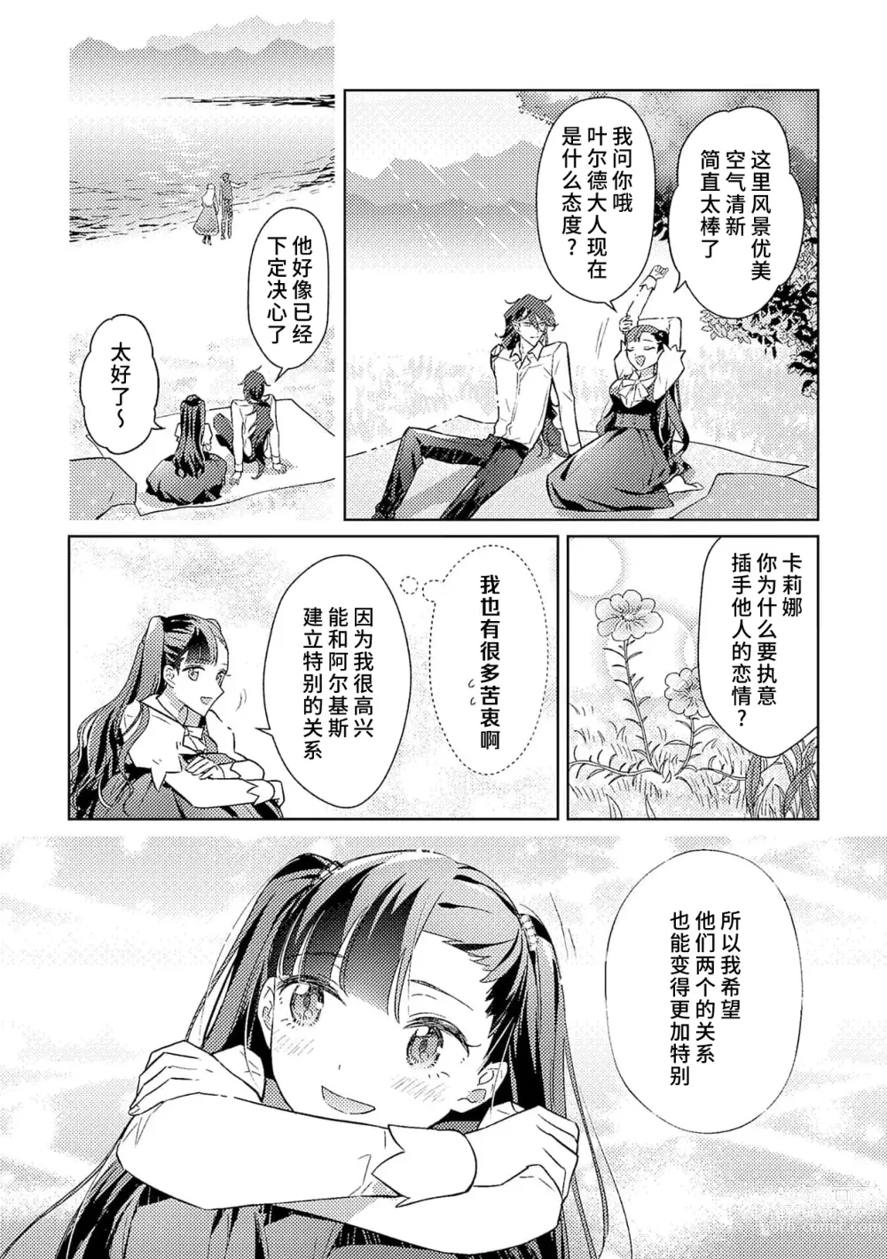 Page 129 of manga 身为恶役千金，堕落于魔界王子身下这条路线真的可以有？ 1-7