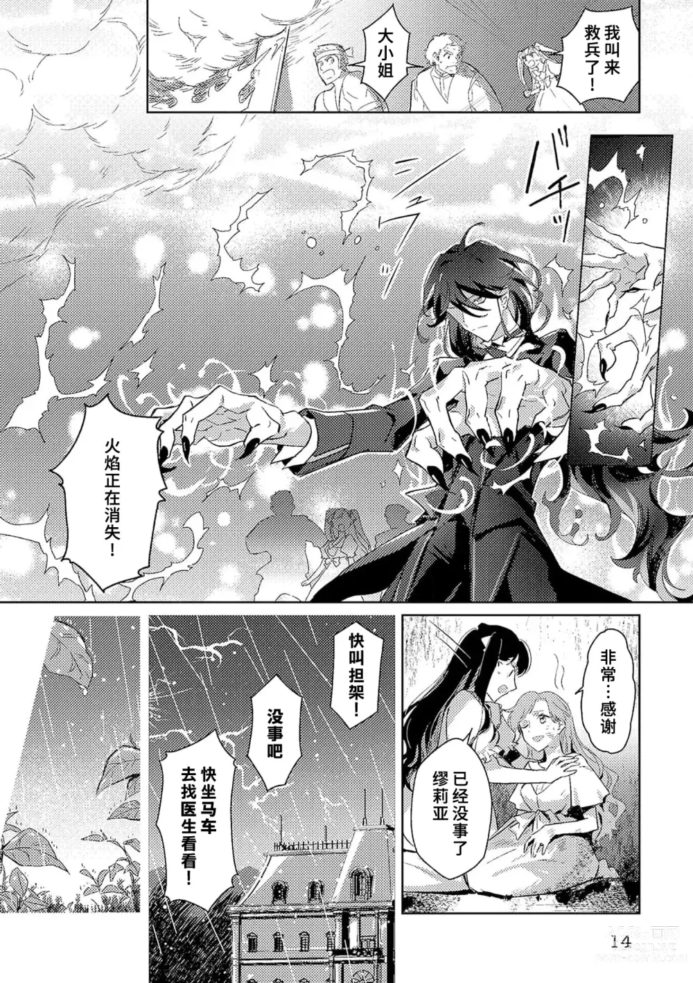 Page 14 of manga 身为恶役千金，堕落于魔界王子身下这条路线真的可以有？ 1-7