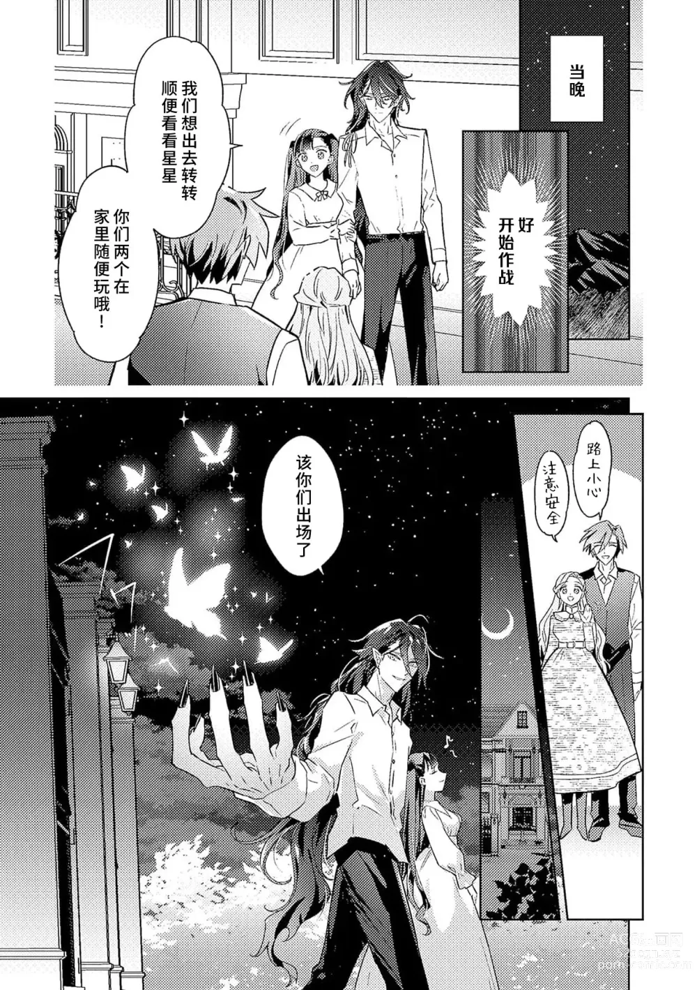 Page 132 of manga 身为恶役千金，堕落于魔界王子身下这条路线真的可以有？ 1-7