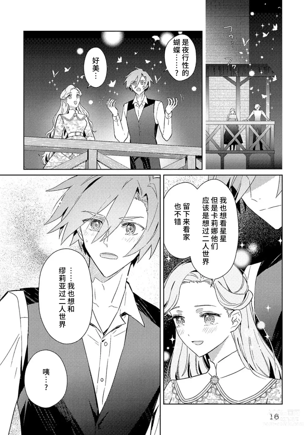 Page 133 of manga 身为恶役千金，堕落于魔界王子身下这条路线真的可以有？ 1-7