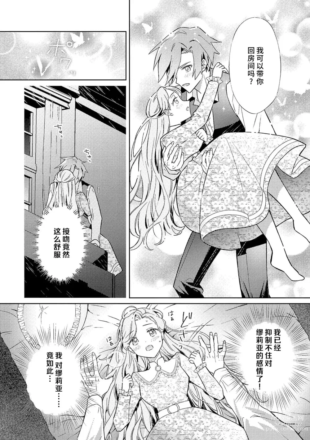 Page 135 of manga 身为恶役千金，堕落于魔界王子身下这条路线真的可以有？ 1-7