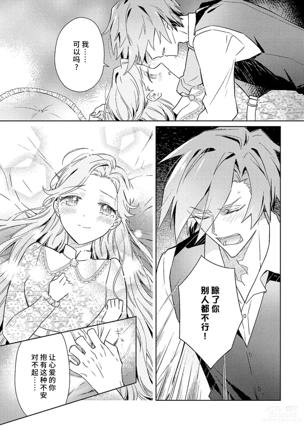 Page 136 of manga 身为恶役千金，堕落于魔界王子身下这条路线真的可以有？ 1-7