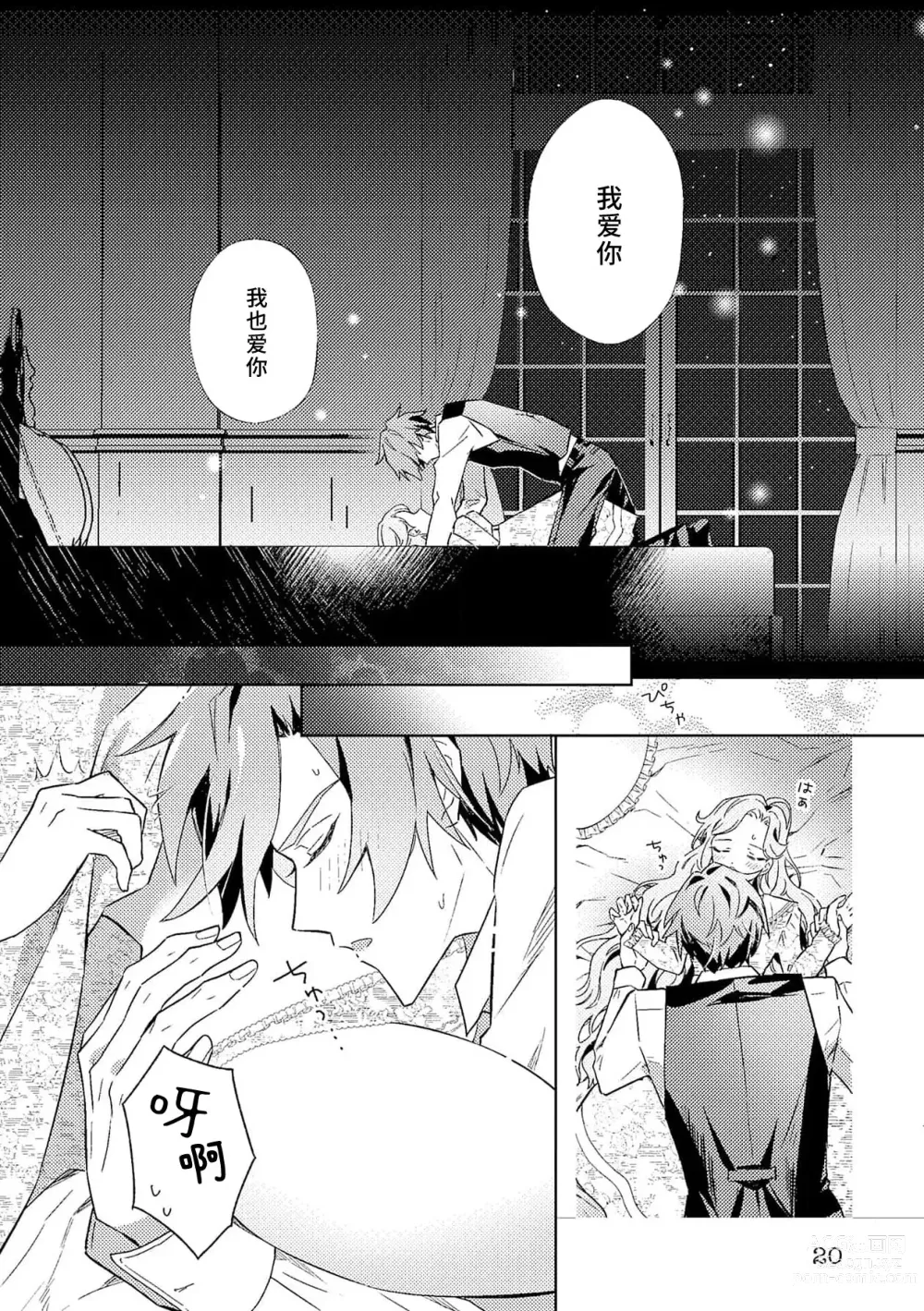 Page 137 of manga 身为恶役千金，堕落于魔界王子身下这条路线真的可以有？ 1-7