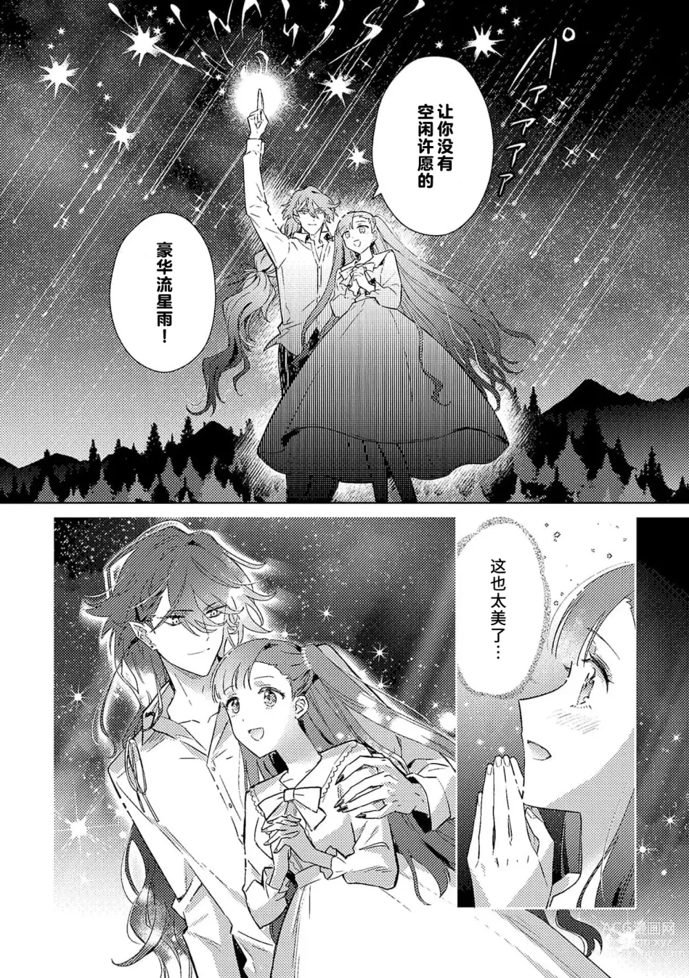 Page 150 of manga 身为恶役千金，堕落于魔界王子身下这条路线真的可以有？ 1-7