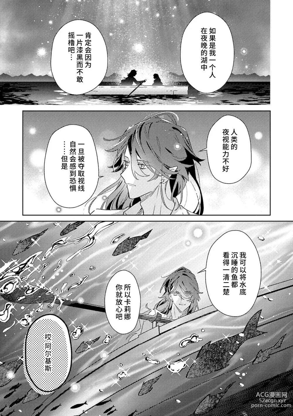 Page 156 of manga 身为恶役千金，堕落于魔界王子身下这条路线真的可以有？ 1-7