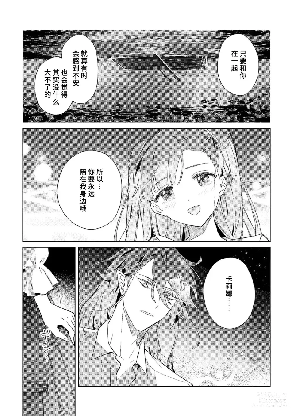 Page 157 of manga 身为恶役千金，堕落于魔界王子身下这条路线真的可以有？ 1-7