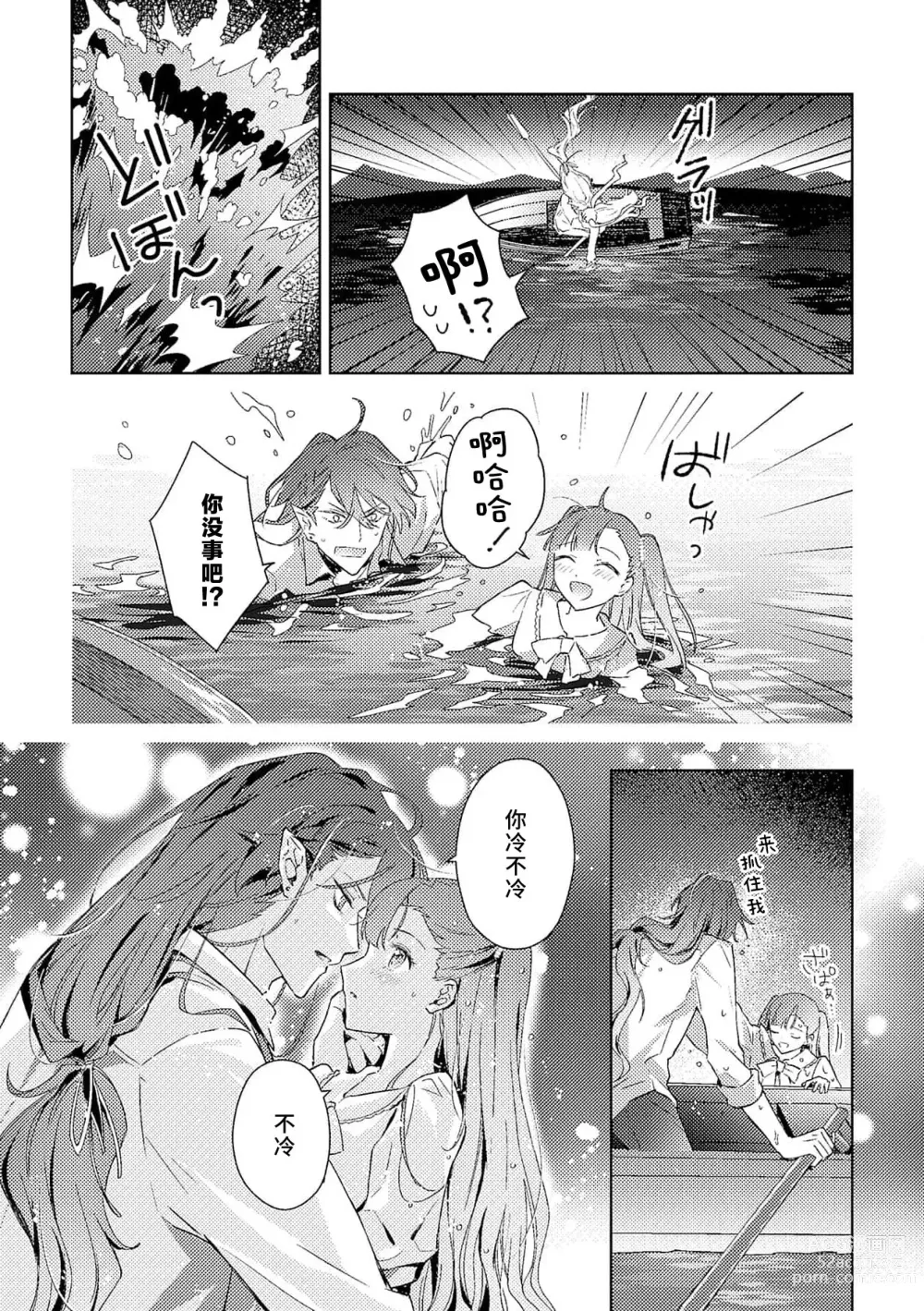 Page 158 of manga 身为恶役千金，堕落于魔界王子身下这条路线真的可以有？ 1-7