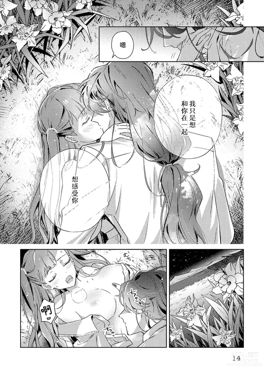 Page 161 of manga 身为恶役千金，堕落于魔界王子身下这条路线真的可以有？ 1-7