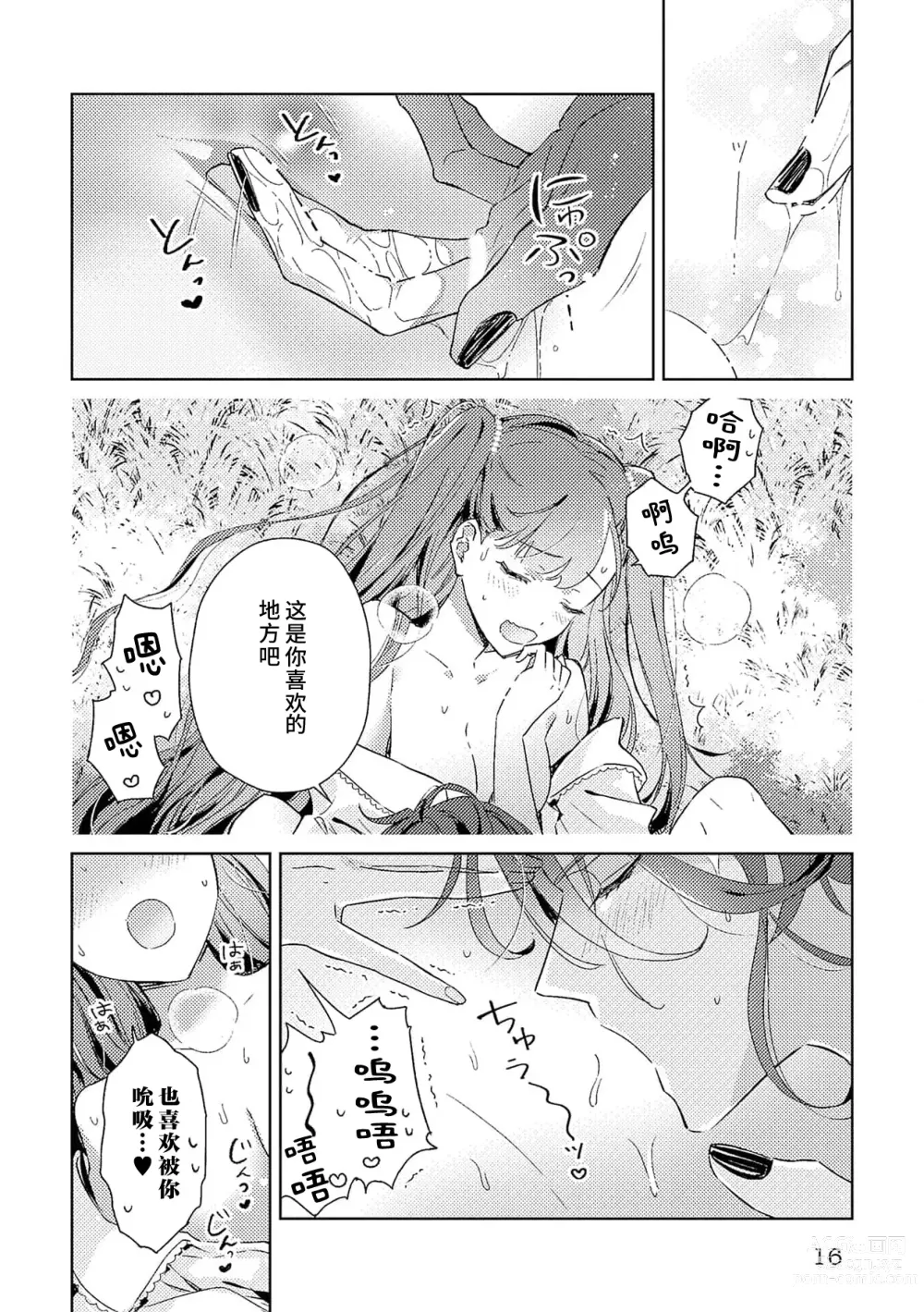 Page 163 of manga 身为恶役千金，堕落于魔界王子身下这条路线真的可以有？ 1-7