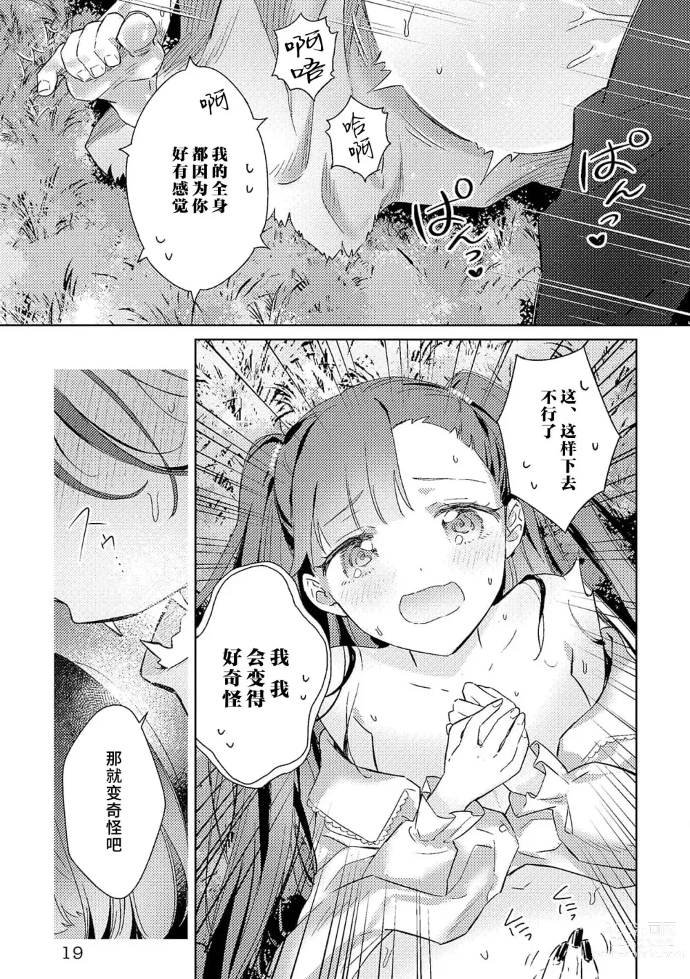 Page 166 of manga 身为恶役千金，堕落于魔界王子身下这条路线真的可以有？ 1-7