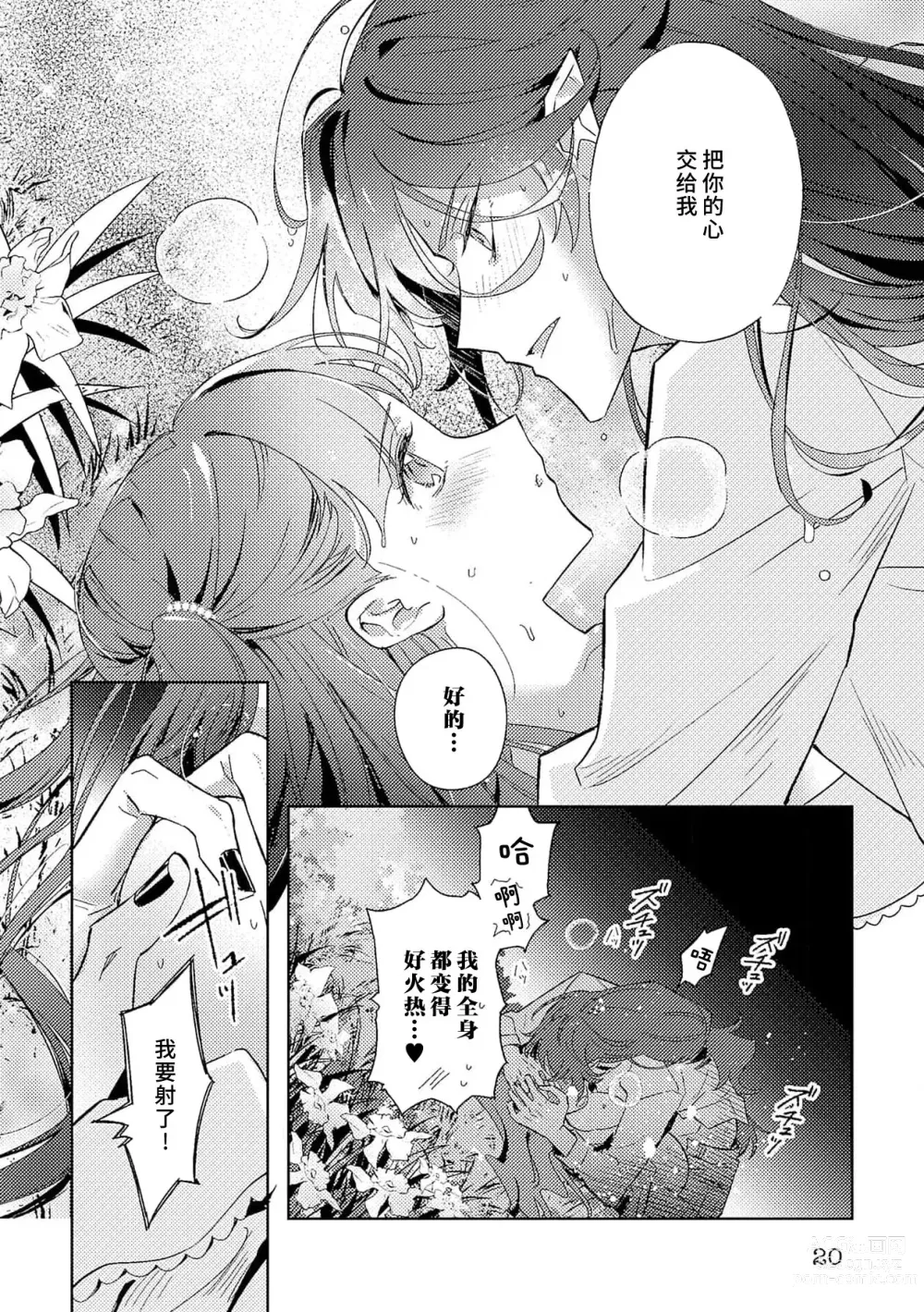 Page 167 of manga 身为恶役千金，堕落于魔界王子身下这条路线真的可以有？ 1-7