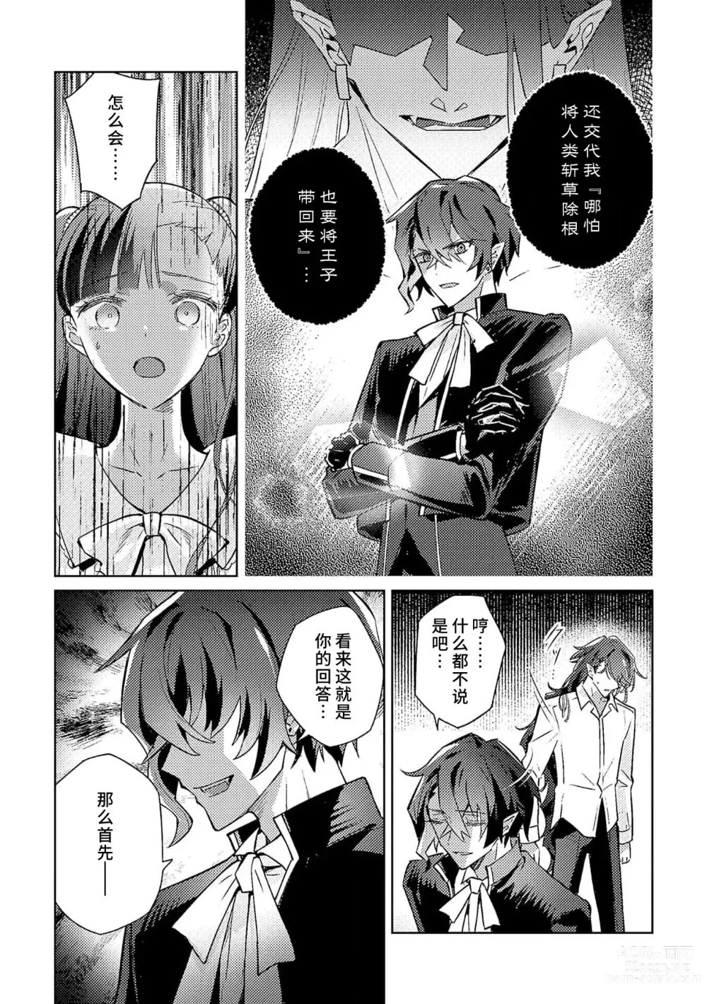 Page 178 of manga 身为恶役千金，堕落于魔界王子身下这条路线真的可以有？ 1-7