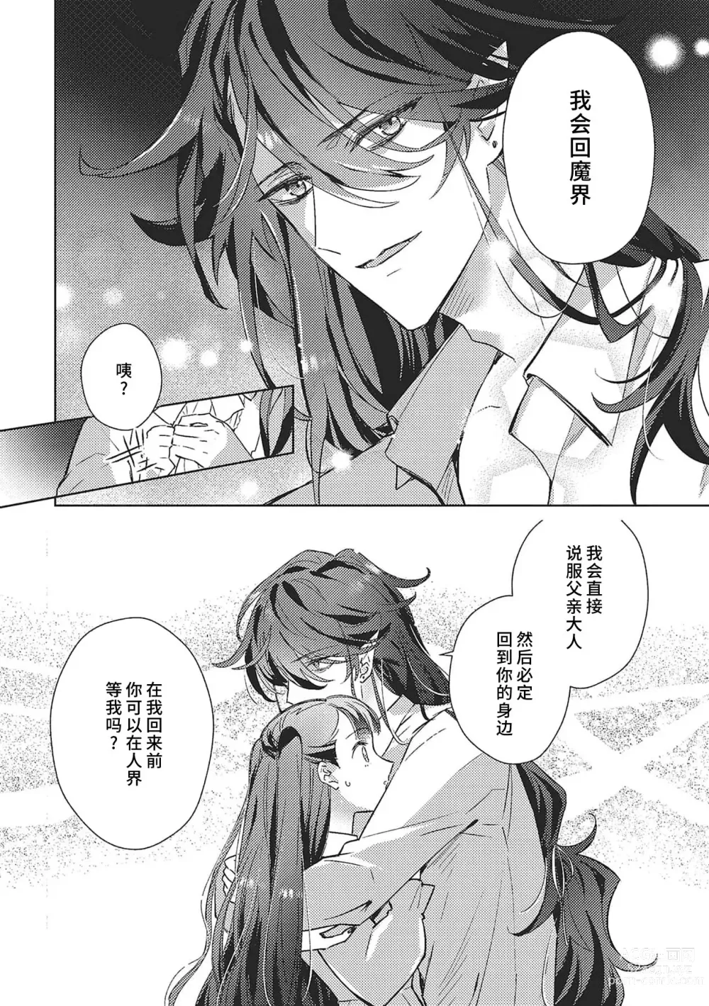 Page 180 of manga 身为恶役千金，堕落于魔界王子身下这条路线真的可以有？ 1-7