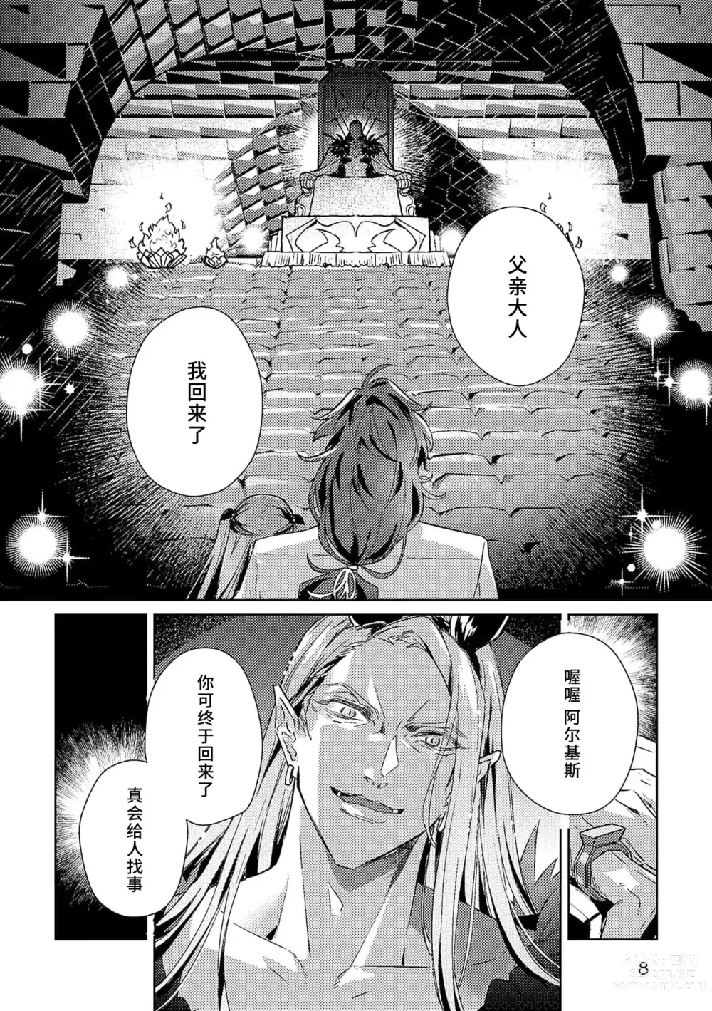 Page 183 of manga 身为恶役千金，堕落于魔界王子身下这条路线真的可以有？ 1-7