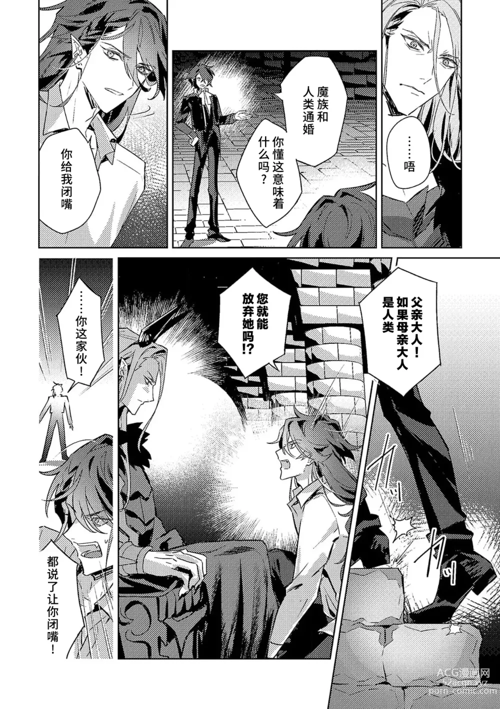 Page 185 of manga 身为恶役千金，堕落于魔界王子身下这条路线真的可以有？ 1-7