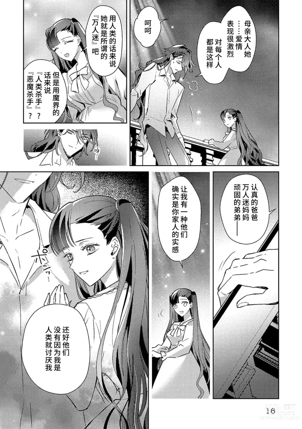 Page 191 of manga 身为恶役千金，堕落于魔界王子身下这条路线真的可以有？ 1-7