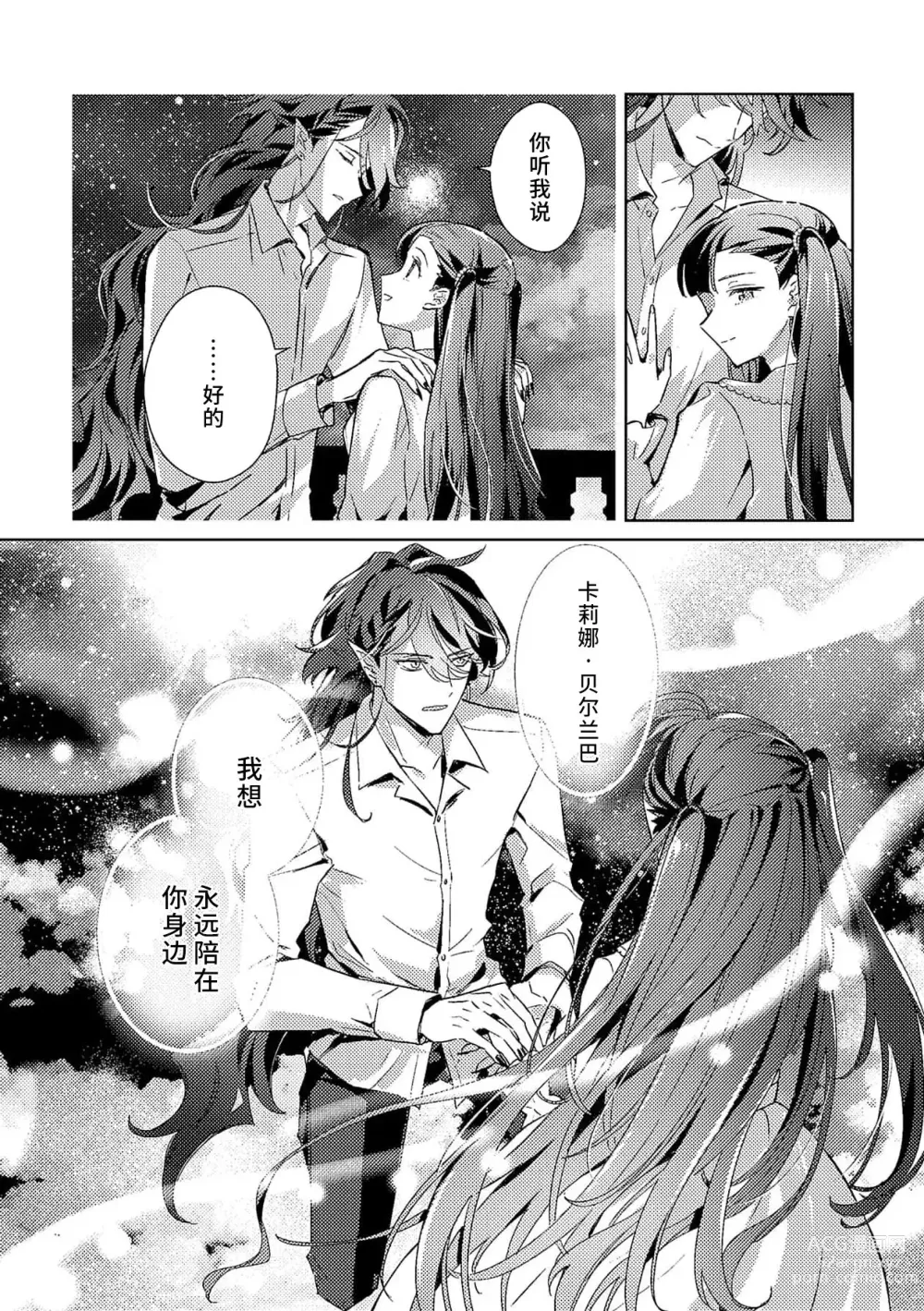 Page 193 of manga 身为恶役千金，堕落于魔界王子身下这条路线真的可以有？ 1-7