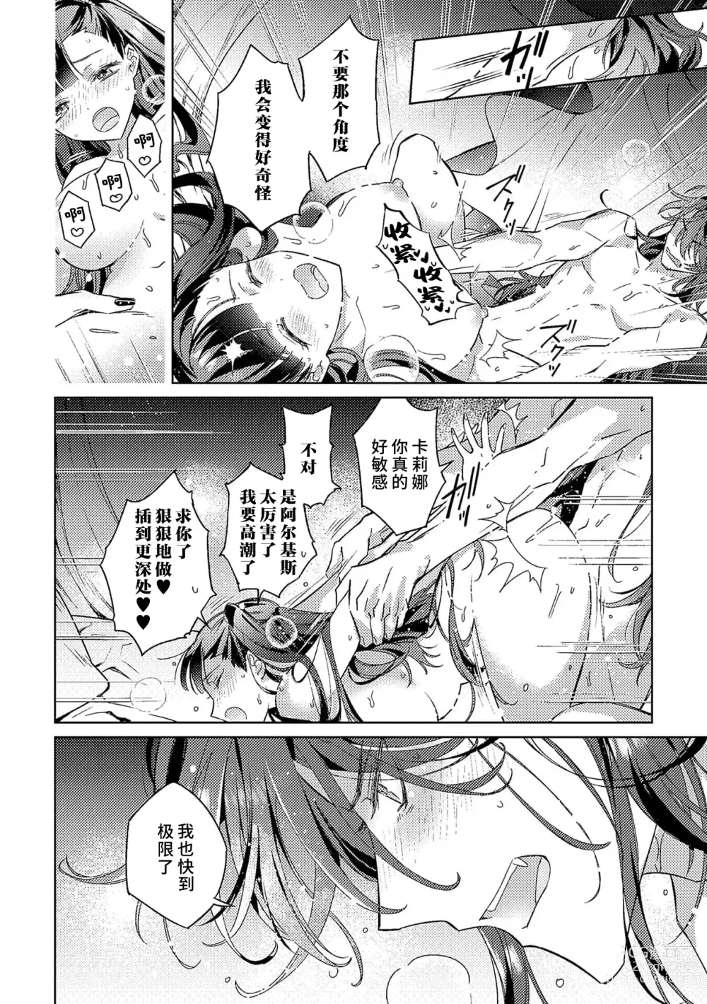 Page 199 of manga 身为恶役千金，堕落于魔界王子身下这条路线真的可以有？ 1-7
