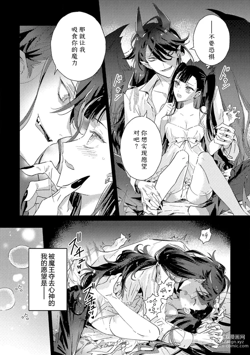 Page 3 of manga 身为恶役千金，堕落于魔界王子身下这条路线真的可以有？ 1-7