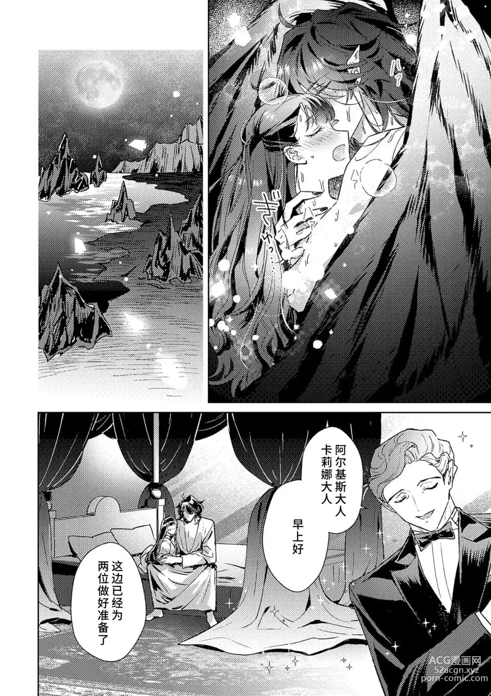 Page 201 of manga 身为恶役千金，堕落于魔界王子身下这条路线真的可以有？ 1-7