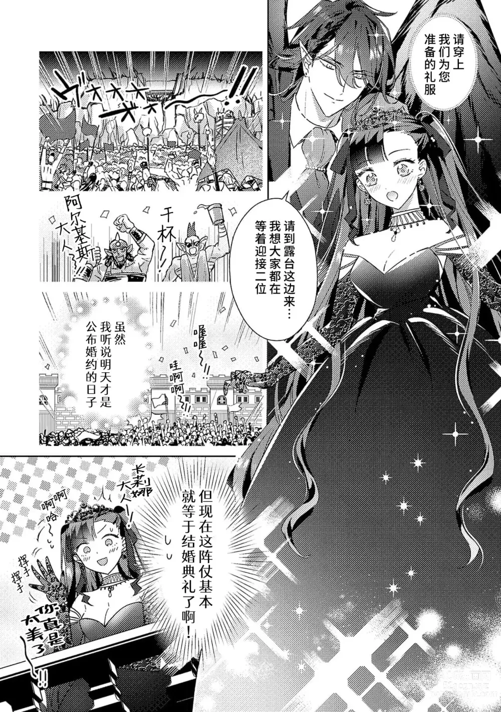Page 202 of manga 身为恶役千金，堕落于魔界王子身下这条路线真的可以有？ 1-7