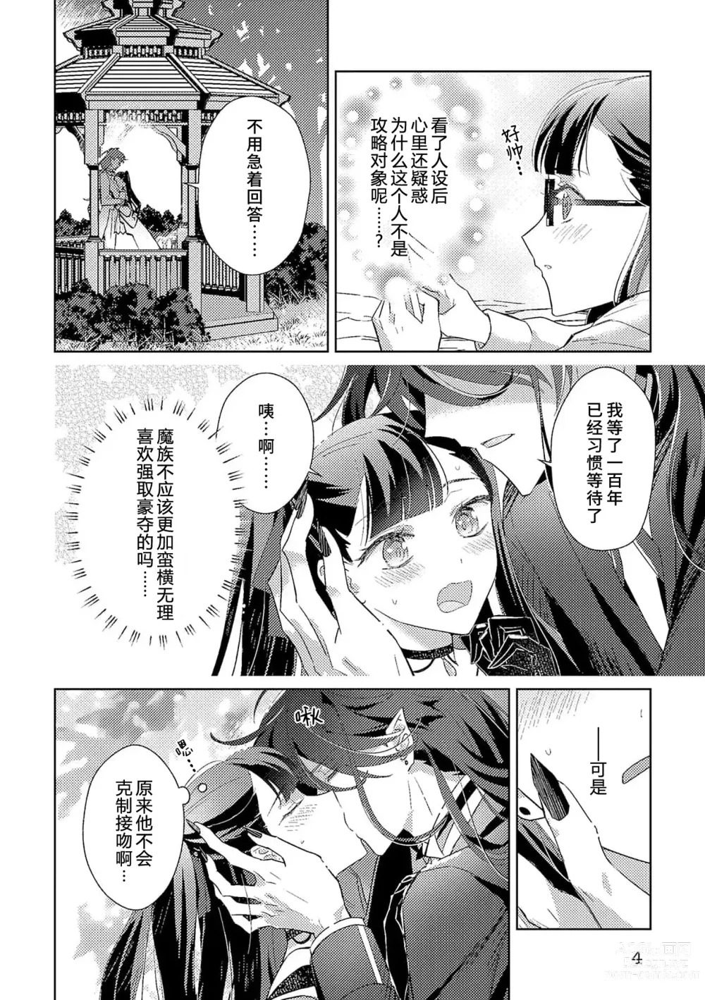 Page 34 of manga 身为恶役千金，堕落于魔界王子身下这条路线真的可以有？ 1-7