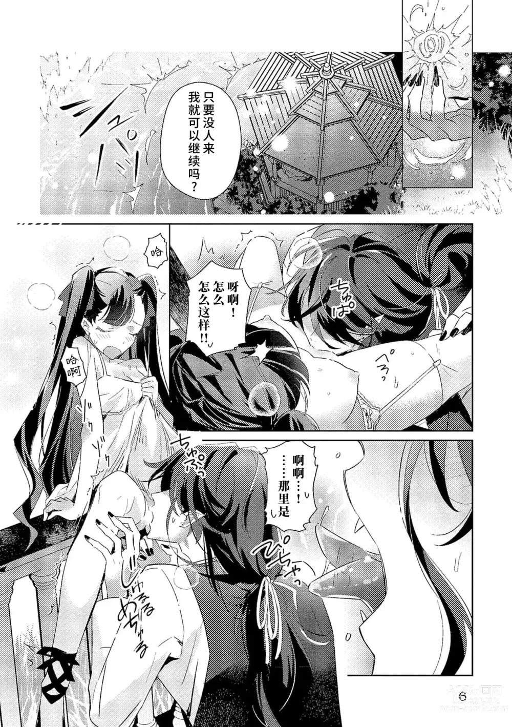 Page 36 of manga 身为恶役千金，堕落于魔界王子身下这条路线真的可以有？ 1-7